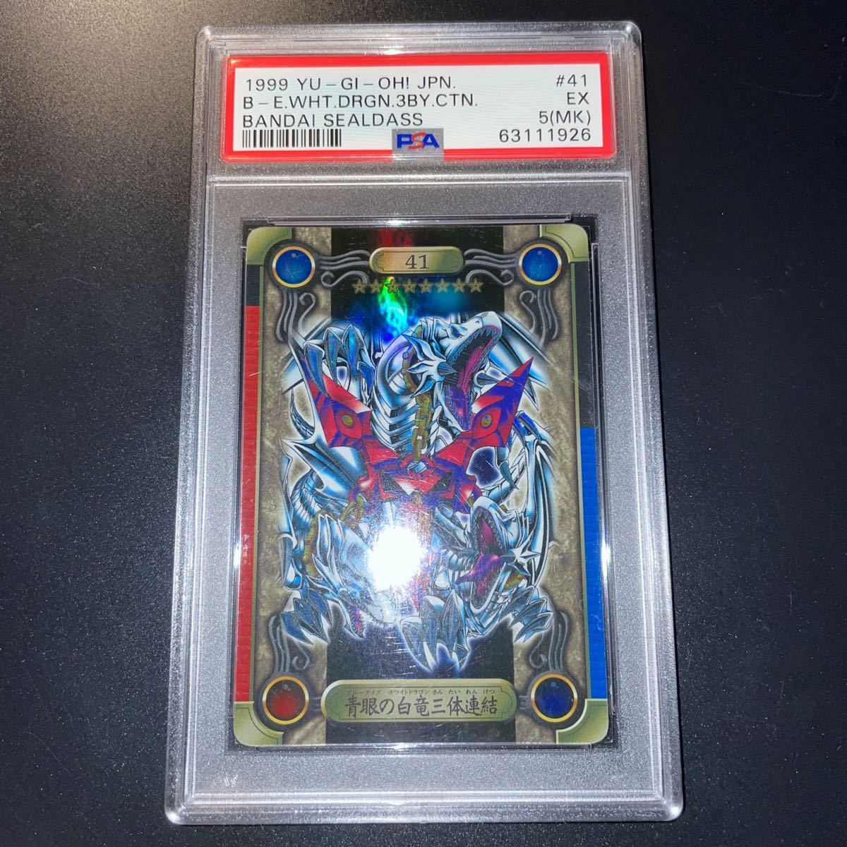 ヤフオク! - 【PSA5（MK）】 遊戯王 青眼の白龍 三体連結 バ