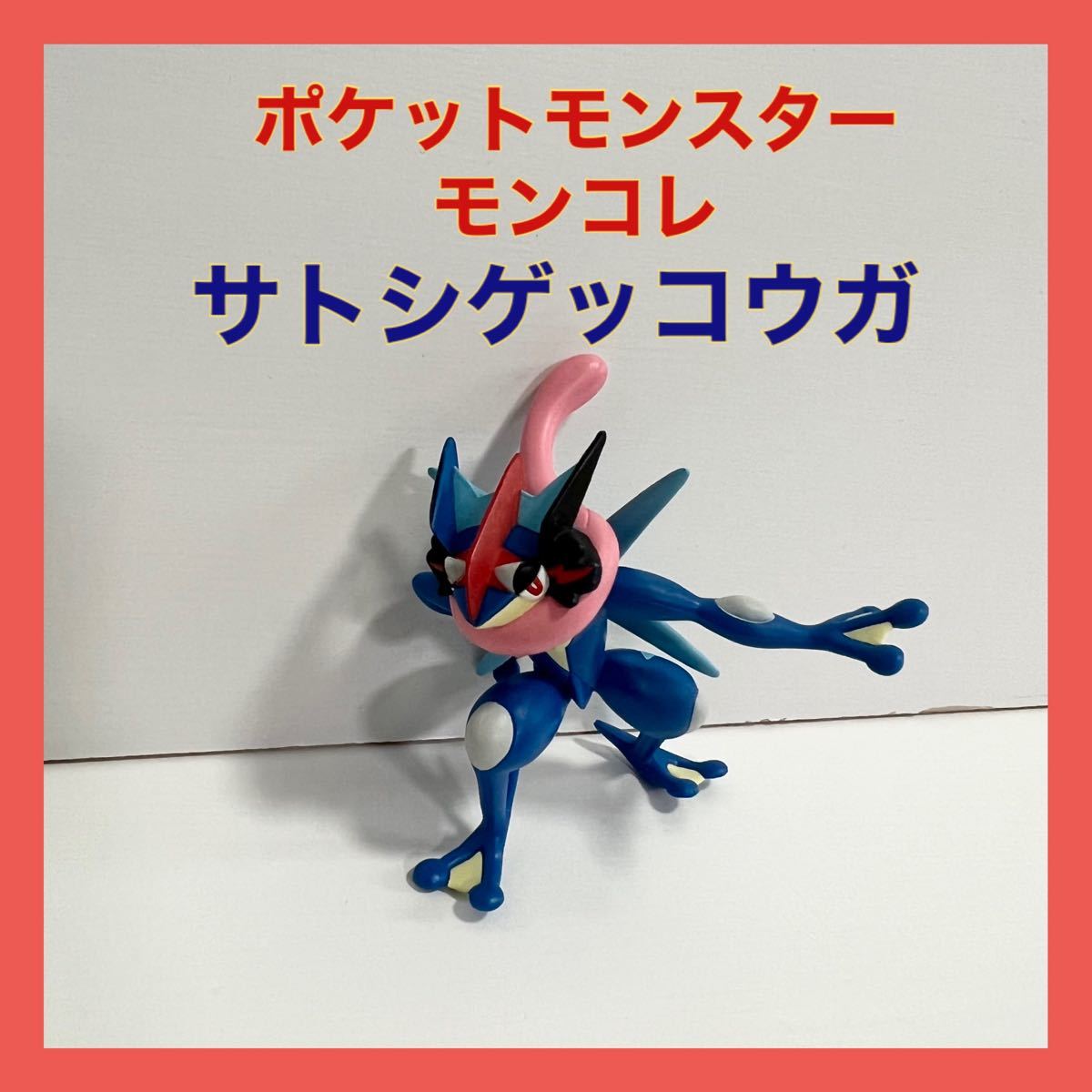ポケモン モンコレ サトシゲッコウガ ポケットモンスター|Yahoo ポケモン モンコレ サトシゲッコウガ ポケットモンスター|Yahoo