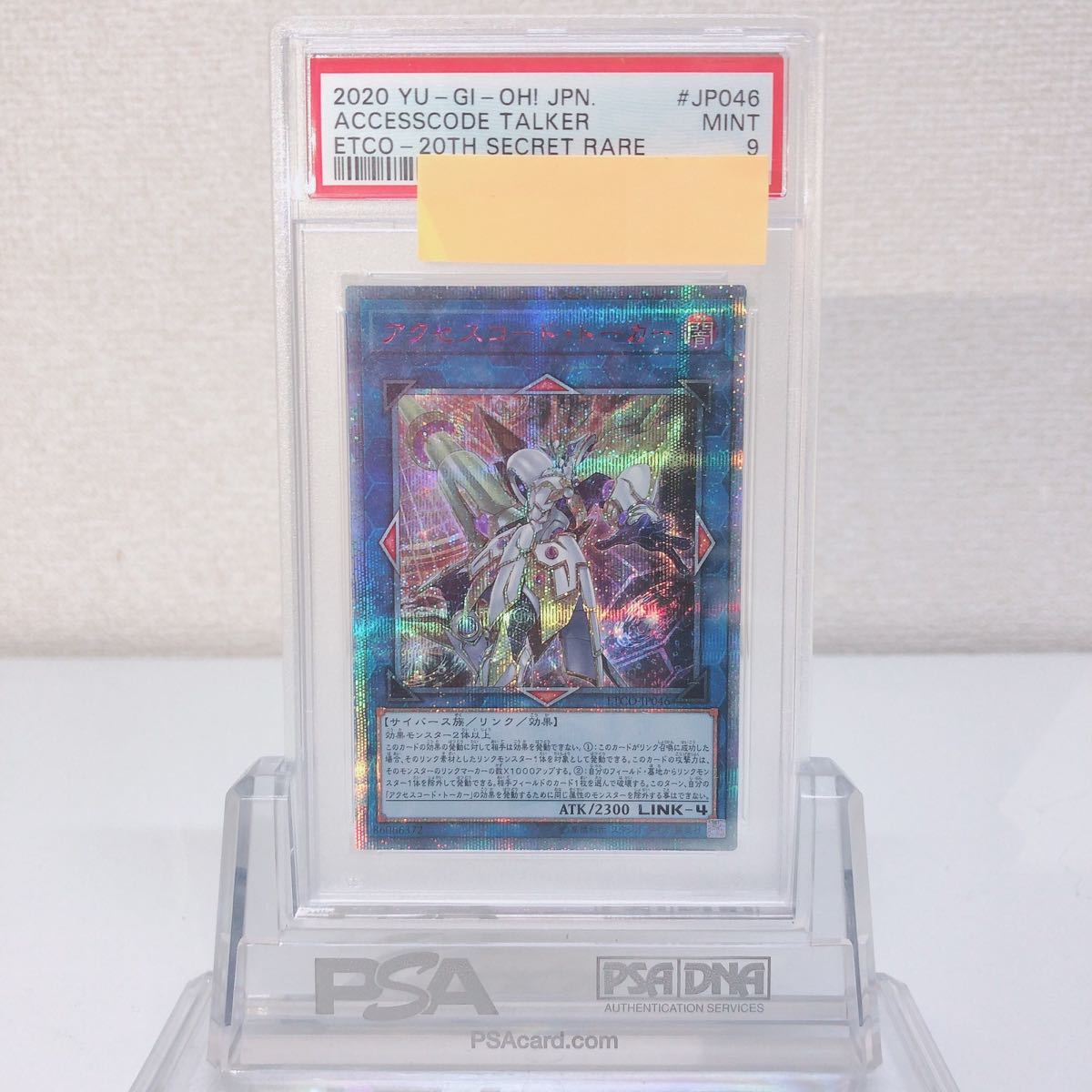 遊戯王 アクセスコードトーカー 20th PSA9 | michiemee.ca
