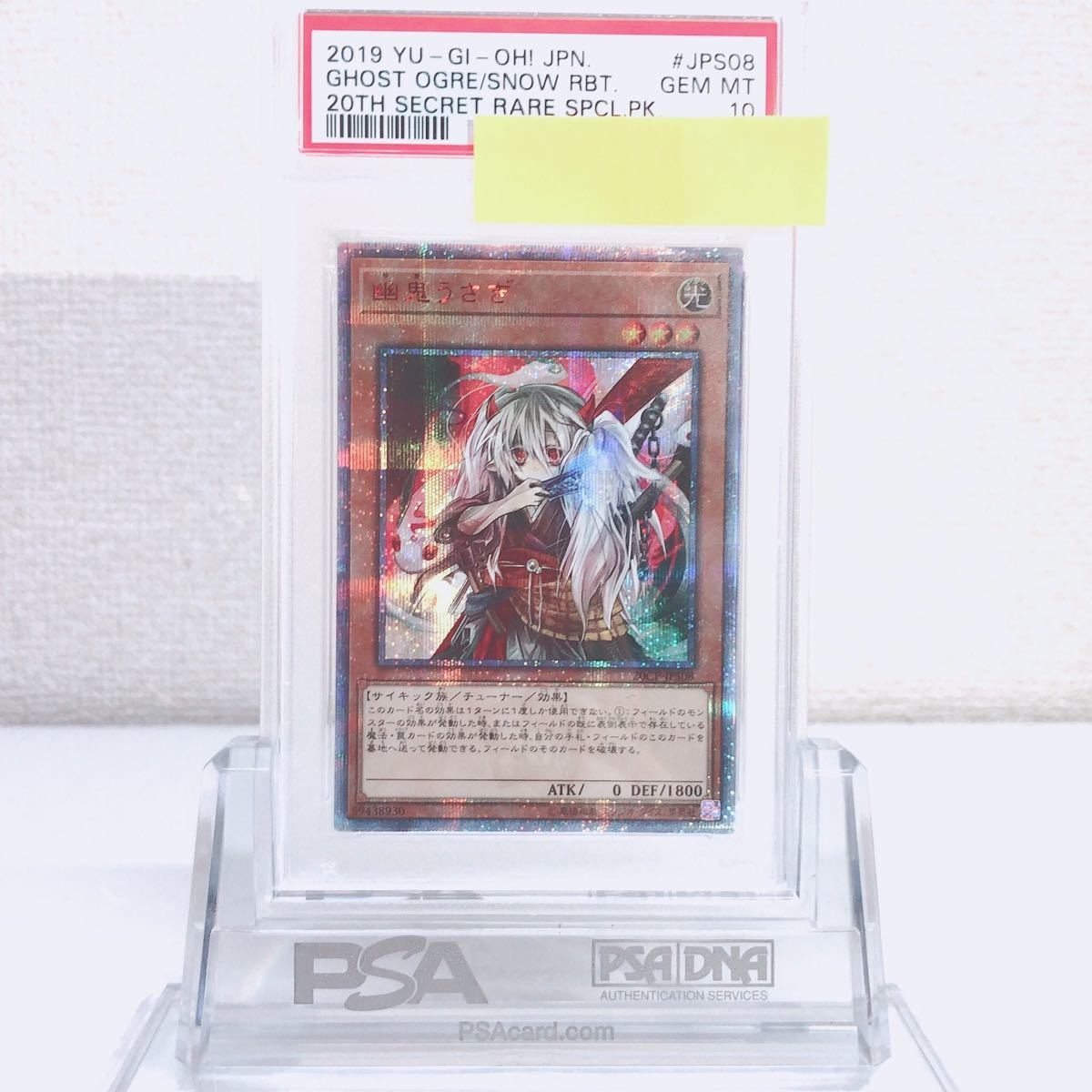 遊戯王 うさぎ 20th PSA10遊戯王 PSA10 | contifarma.pe