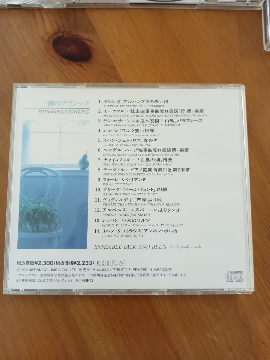 CD　朝のクラッシック