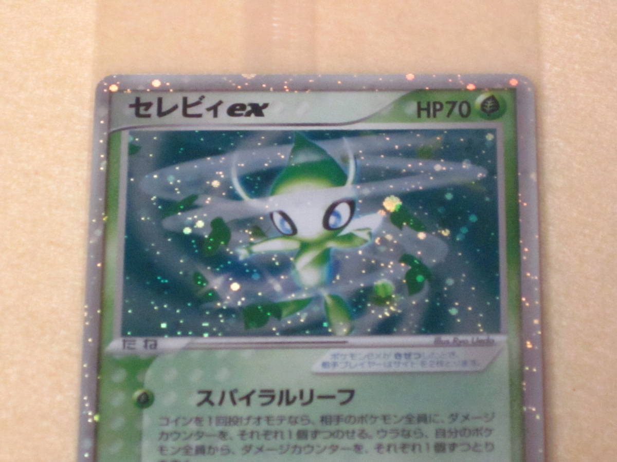 ☆ポケモンカードゲーム セレビィex プレイヤーズ プロモ 未開封品