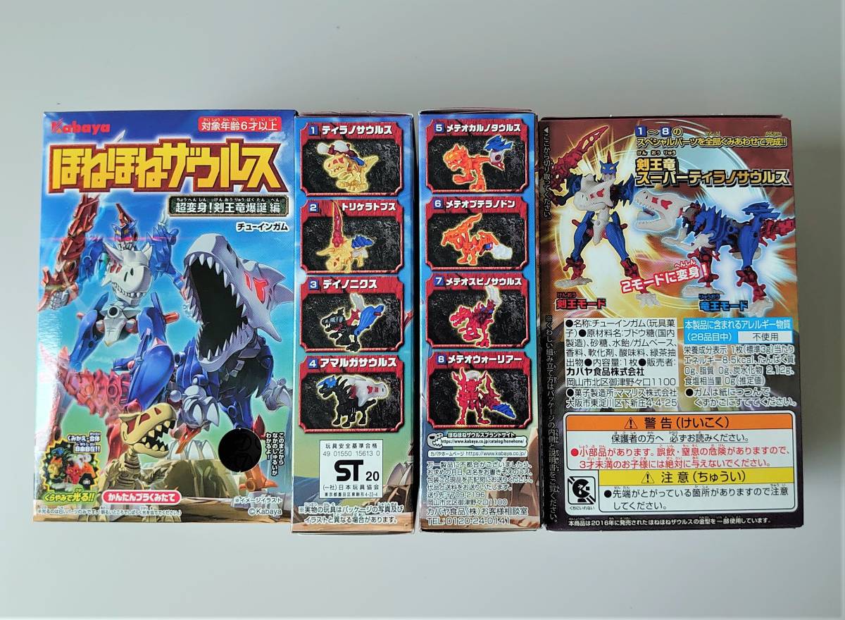 カバヤ ほねほねザウルス 37弾 超変身 剣王竜爆誕編 全8種込1box Kabaya 食玩 おまけ 売買されたオークション情報 Yahooの商品情報をアーカイブ公開 オークファン Aucfan Com