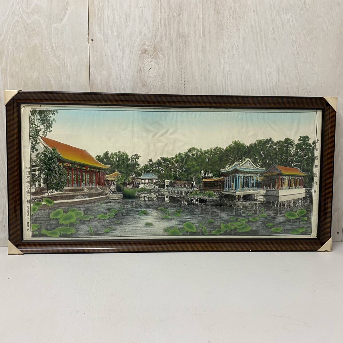 風景画 額縁付 中国杭州絹錦 北京頤和園内景 布絵 織物刺繍画 世界遺産