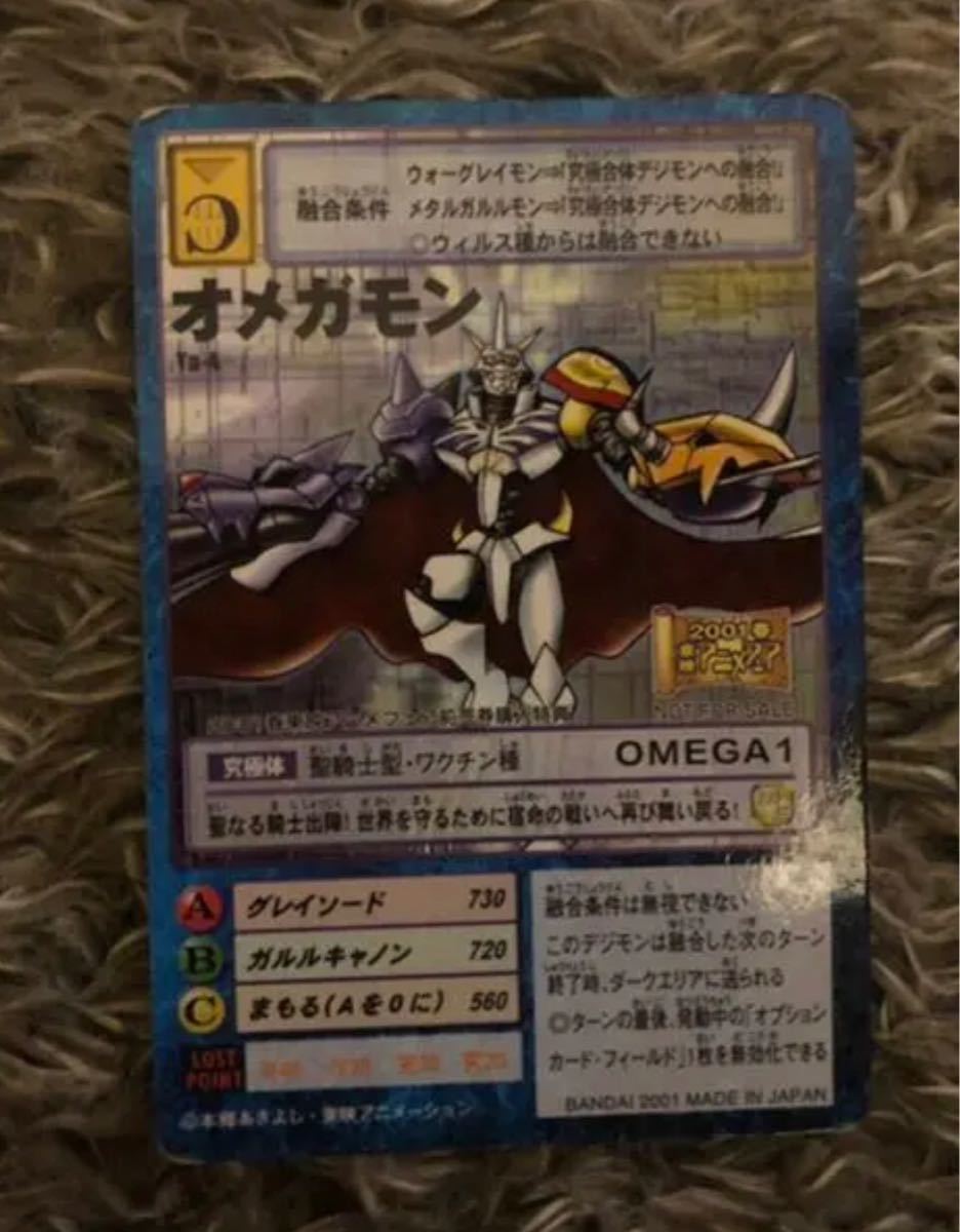 オメガモン デジモンカード 2001年前売りプロモ | contifarma.pe