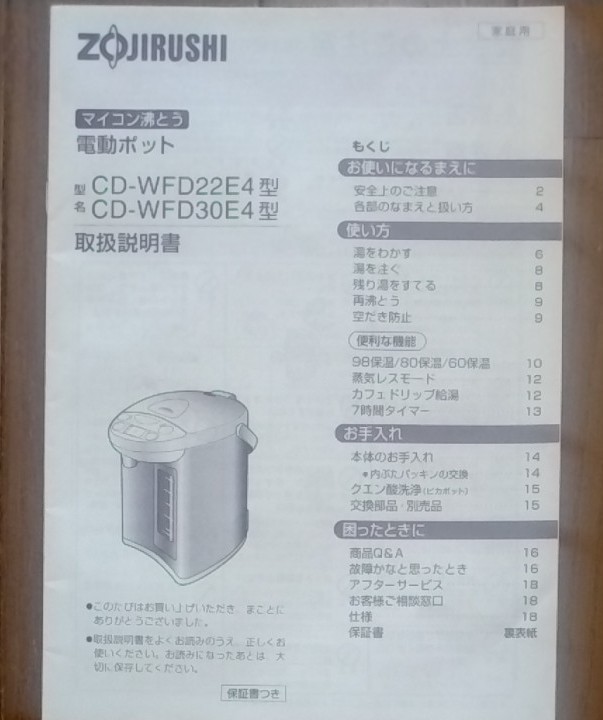 【未使用品】象印　マイコン沸騰　電動ポット　CD-WFD22E4 取扱説明書付