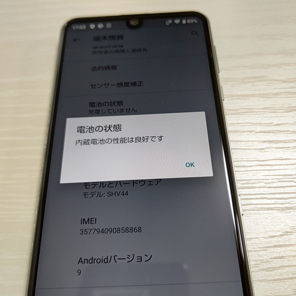 ★【21691WM】 ジャンク美品 au SHV44 SHARP AQUOS R3 プレミアムブラック SIMロック解除済 7