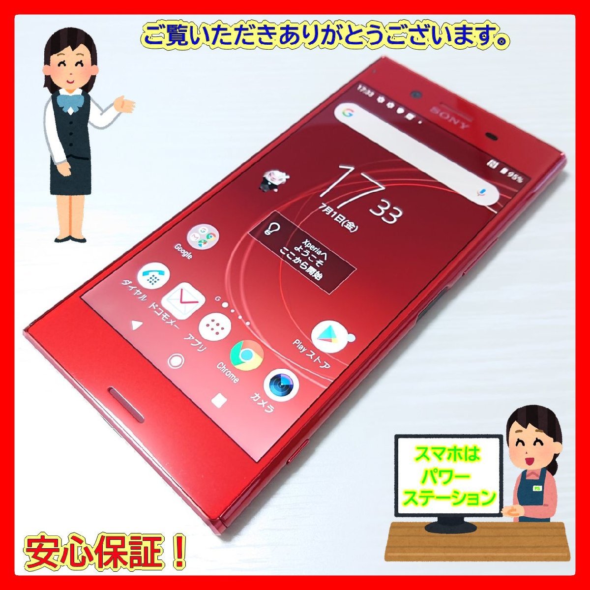 21304WM ちょい docomo SO-04J SONY Xperia XZ Premium ロッソ SIM 売れ筋がひ! XZ Xperia Premium 美品 so-04j スマートフォン本体