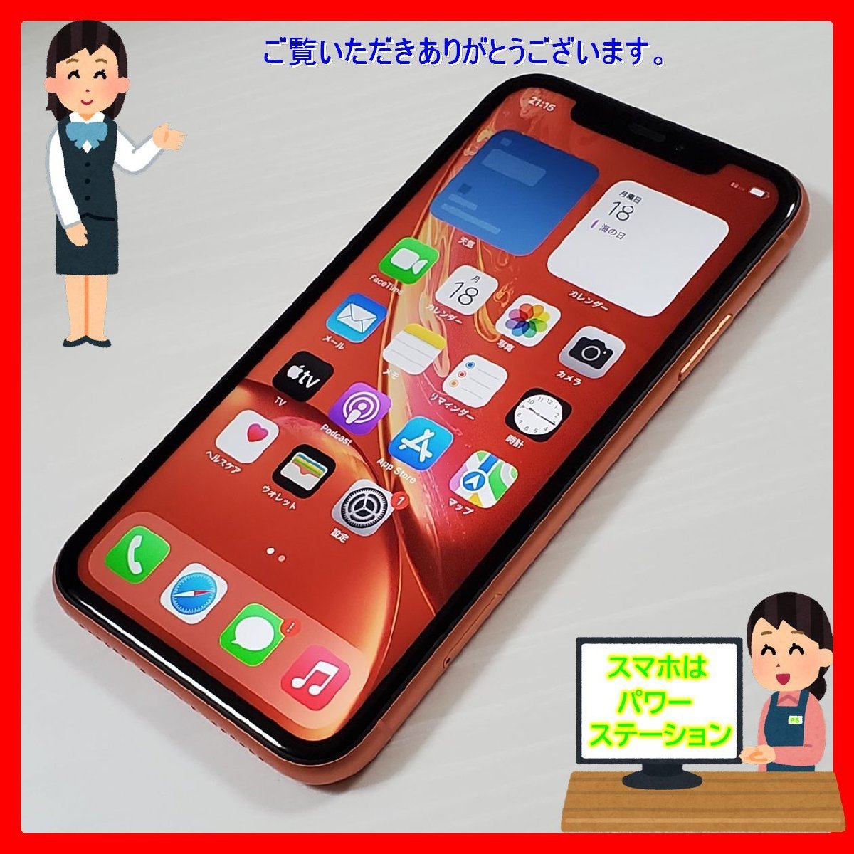 ☆【21886CC】 ちょい美品 docomo MT0T2J/A iPhoneXR コーラル 128GB