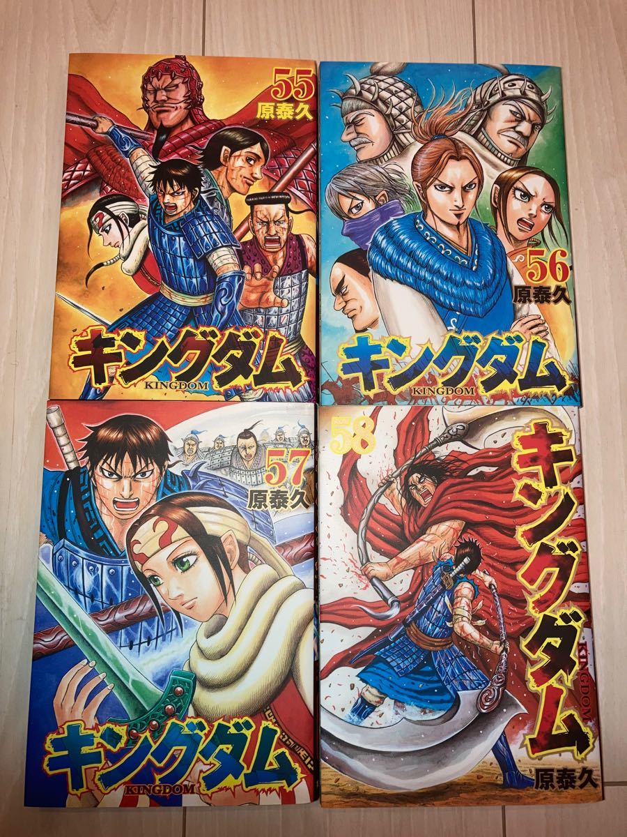 キングダム 55-58巻 4冊セット レンタル落ち