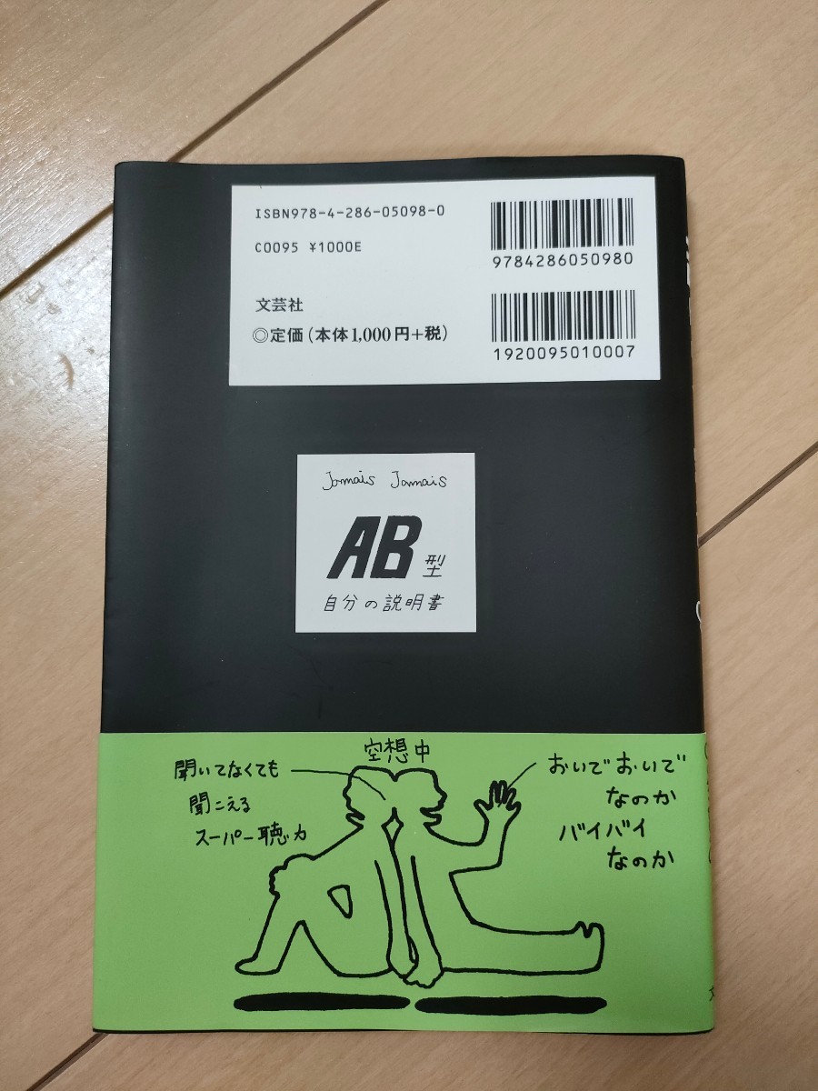 AB型自分の説明書