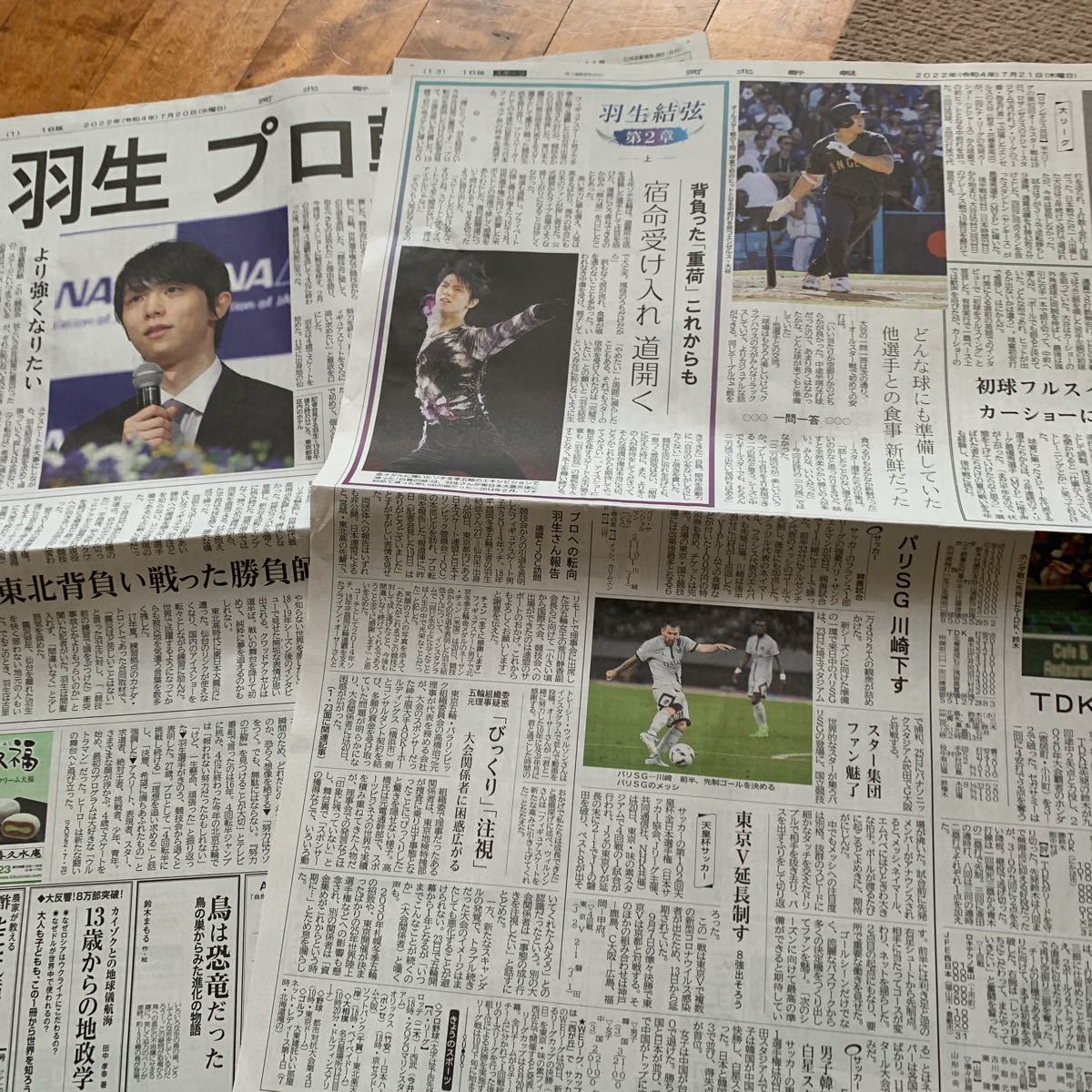 フィギュアスケート羽生結弦 、プロ転向、第2章、2022/7/20/21、河北新報新聞2枚_画像2