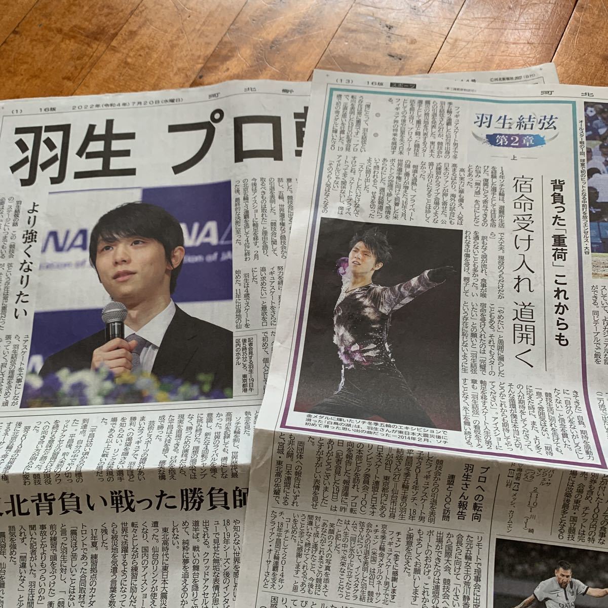 フィギュアスケート羽生結弦 、プロ転向、第2章、2022/7/20/21、河北新報新聞2枚_画像1