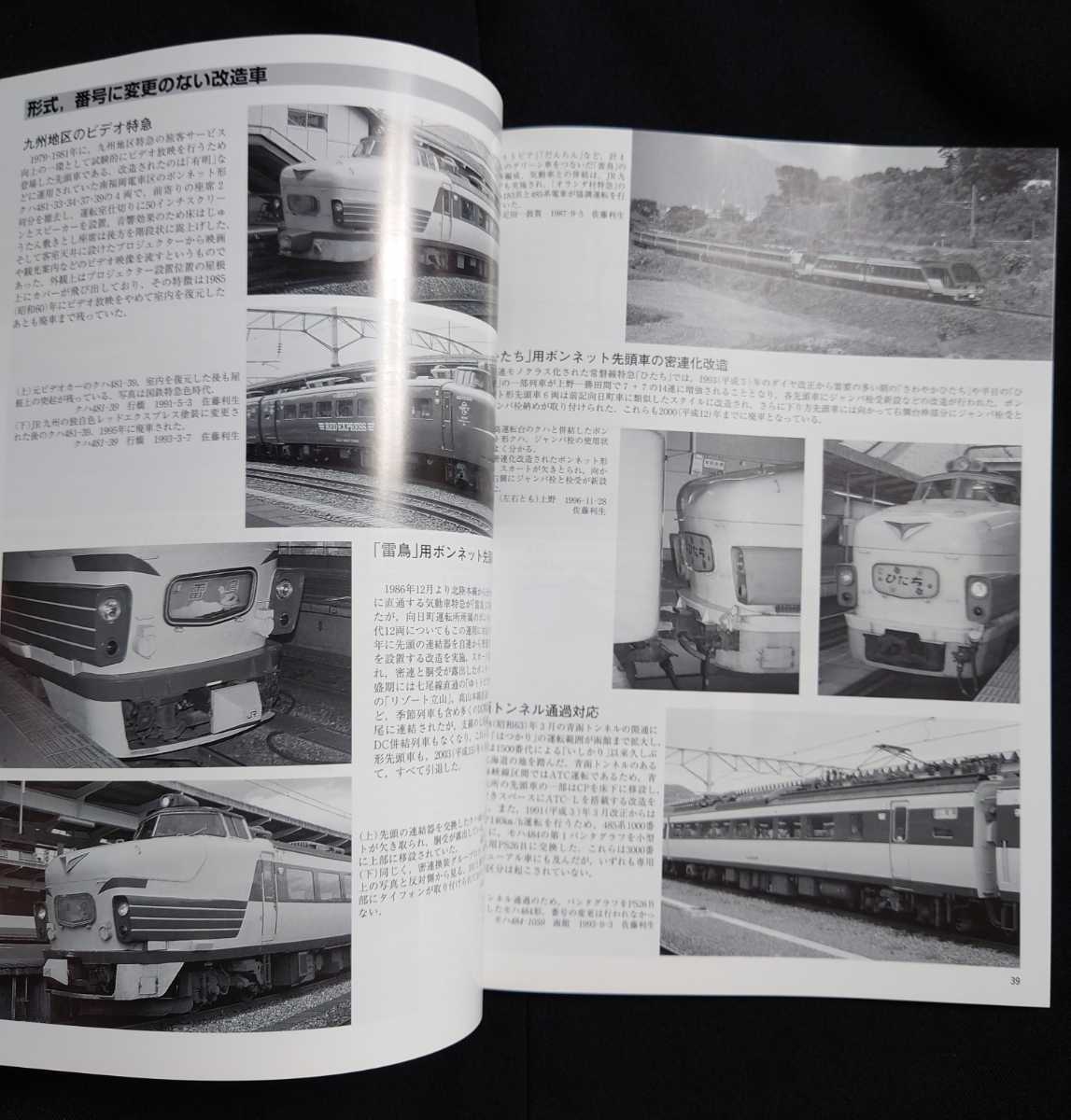 卓出 鉄道ピクトリアル 11年4月 No 846 特集 485 4系電車 Lacistitis Es 卓出 鉄道ピクトリアル 11年4月 No 846 特集 485 4系電車 Lacistitis Es