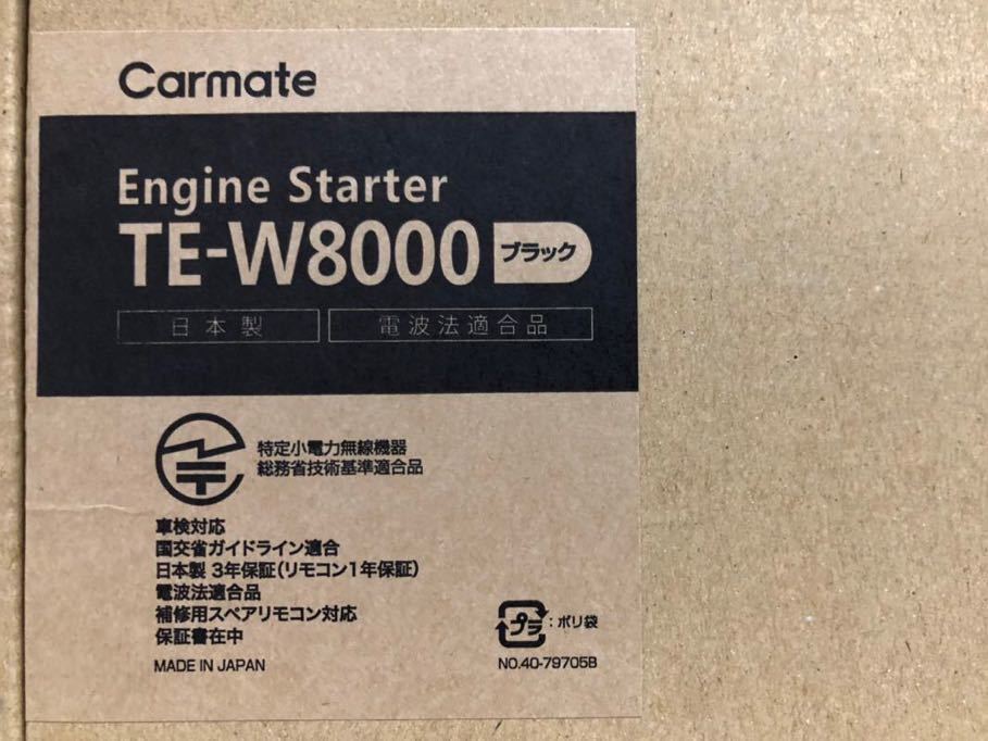 カーメイト エンジンスターター TE-W8000 cnema.fr