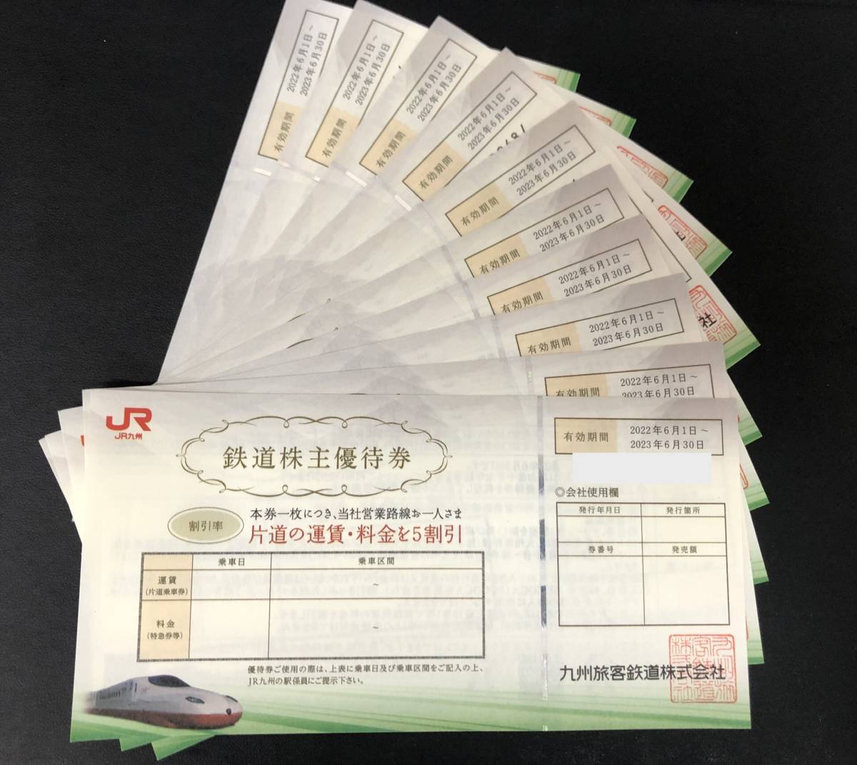 JR九州 株主優待 鉄道株主優待券 10枚セット 有効期限:2023年6月30日