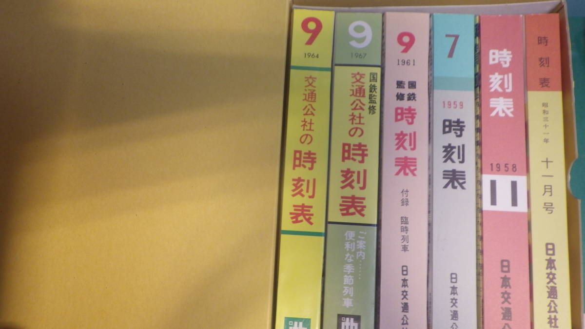 JTB時刻表「時刻表復刻版 戦後編3」JTB 本 1956年11月 JTB時刻表「時刻表復刻版 戦後編3」JTB 本 1956年11月