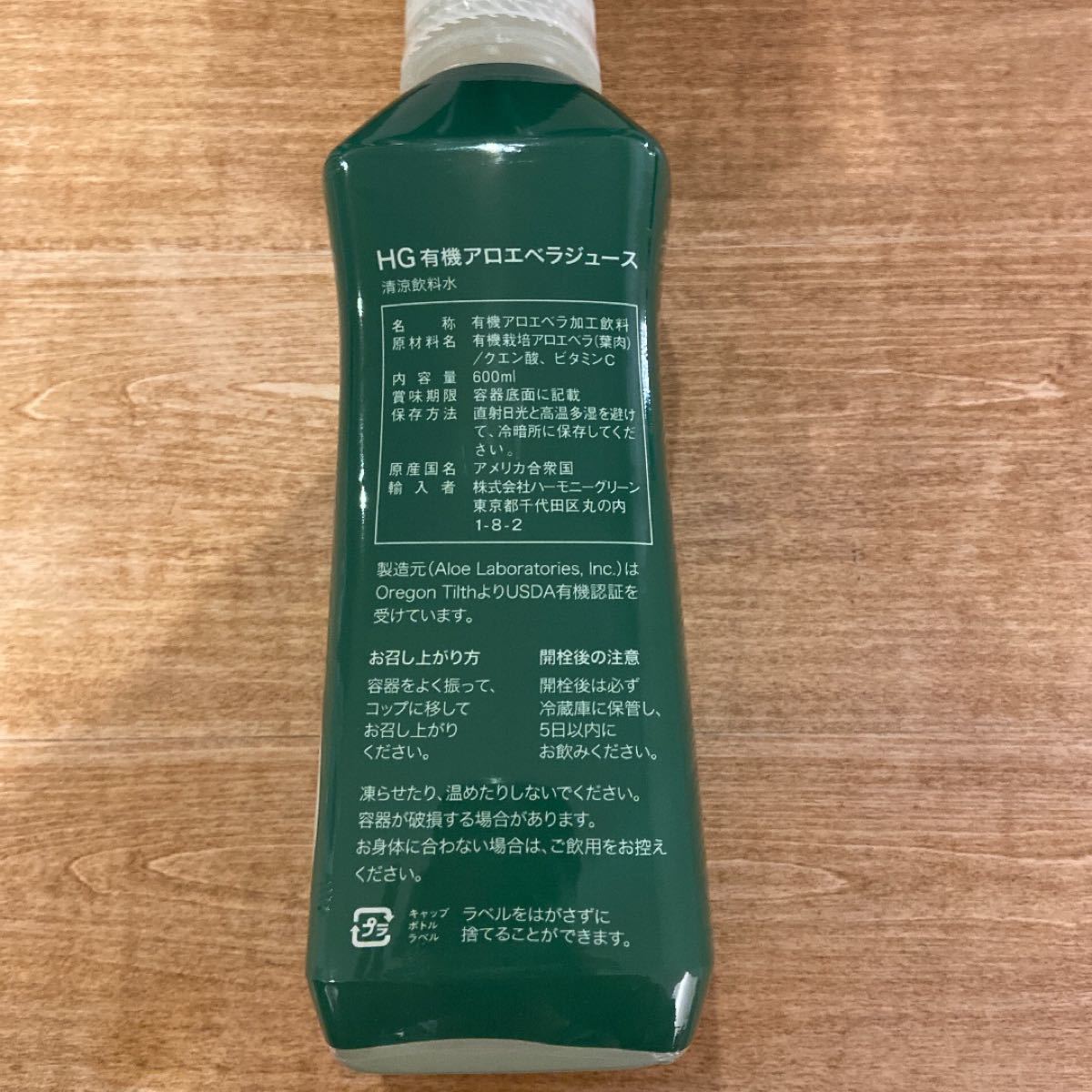 ハーモニーグリーン　アロエベラジュース600ml×6本