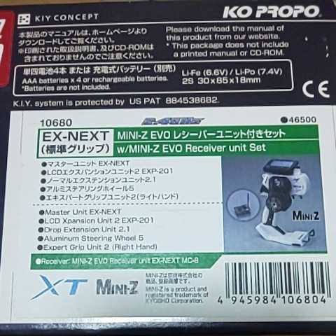 2021年最新入荷 KO Unit PROPO EX NEXT set w/MINI-Z EX-NEXT - Mini-Z