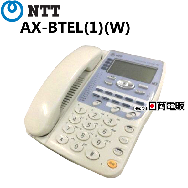 く日はお得♪ 標準電話機【ビジネスホン AX用 NTT 【中古】AX-BTEL(1)(W) 業務用 本体】 電話機 NTT