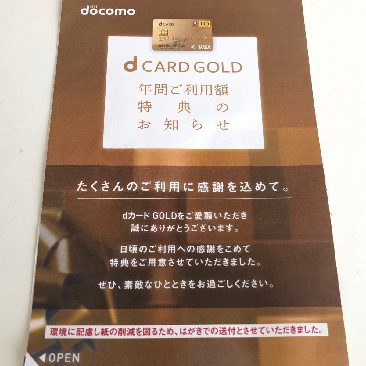ドコモ Dカードゴールド 年間利用額特典クーポン 200円分 ドコモ Dカードゴールド 年間利用額特典クーポン 200円分