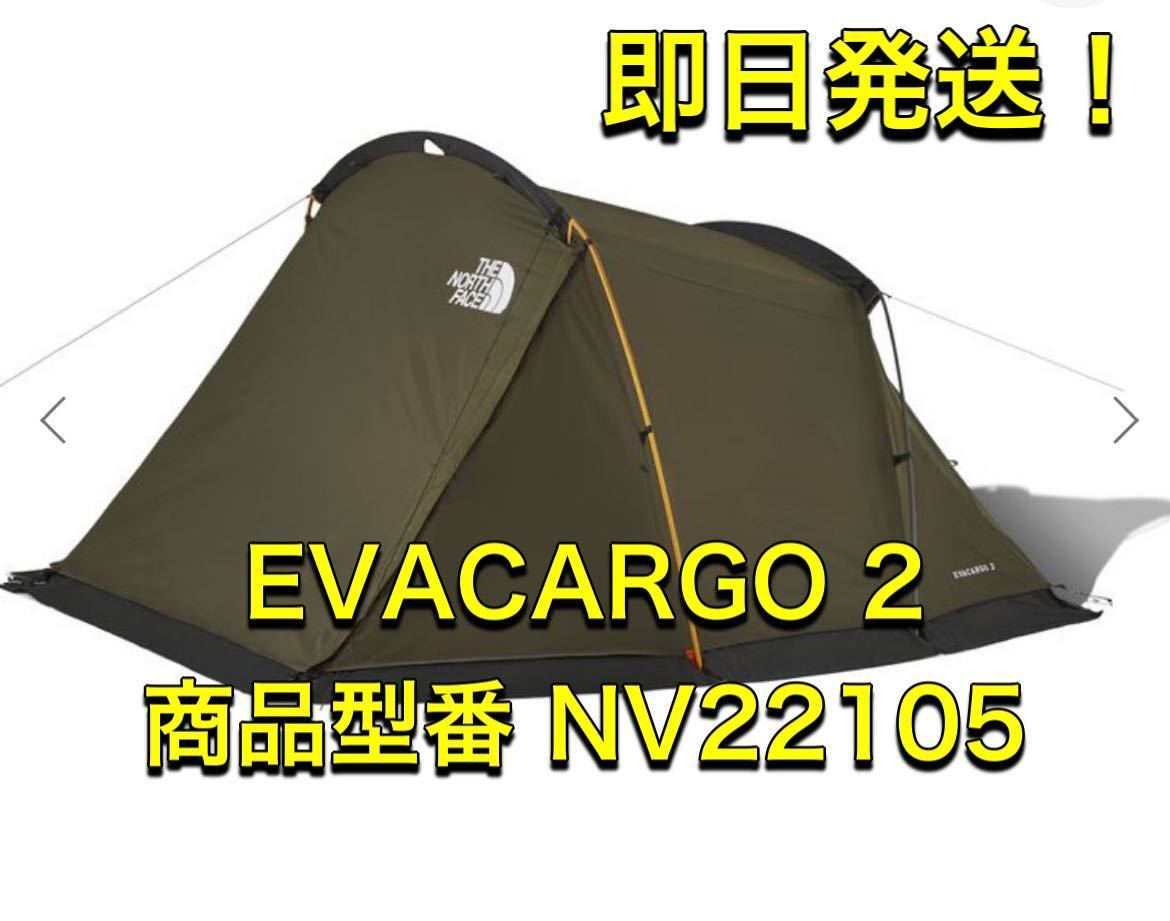新品 未使用 THE NORTH FACE エバカーゴ2 EVACARGO 2 商品型番 NV22105 テント キャンプギア ノースフェイス