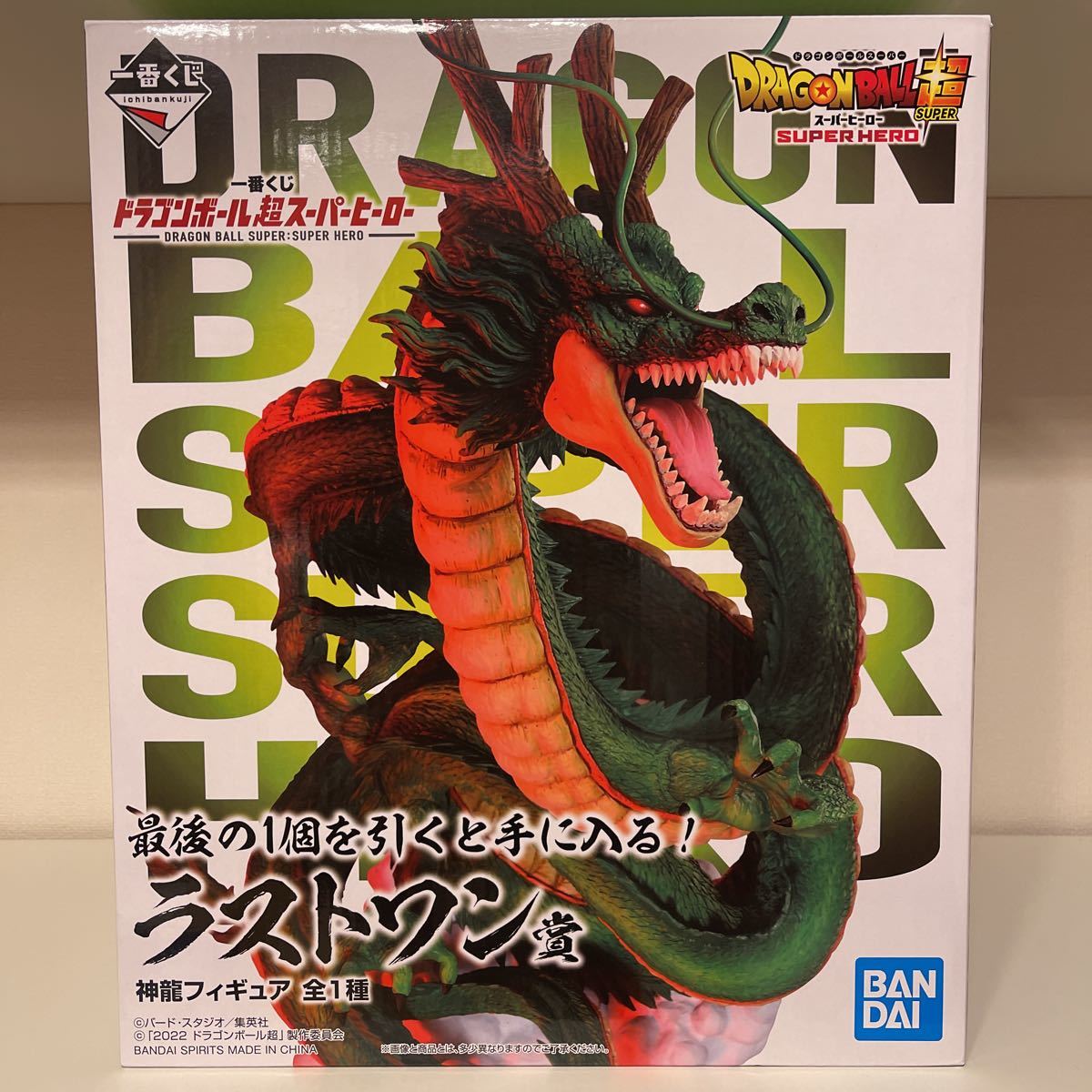 一番くじ ドラゴンボール超スーパーヒーローラストワン賞 神龍フィギュア