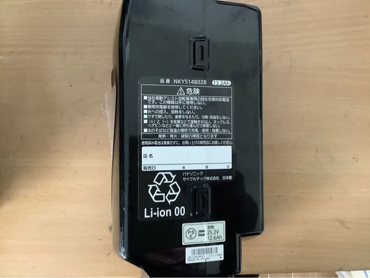 パナソニック電動アシスト自転車バッテリー品番NKY514B02B 13 2A長押し