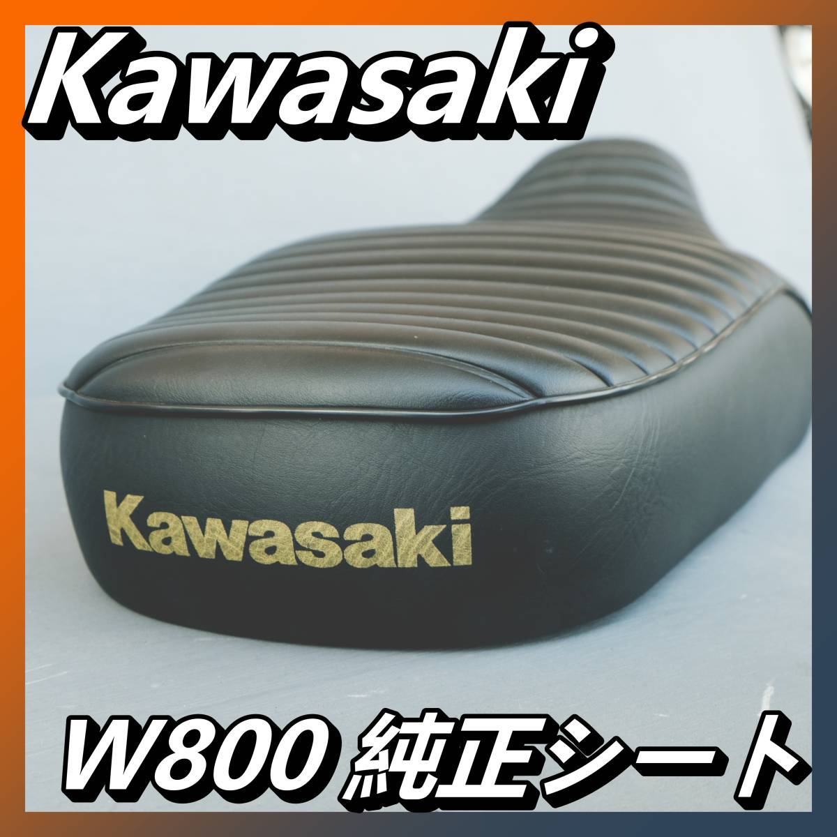 kawasaki W800 純正シート ゴールドロゴ入り カワサキ W650 シート 
