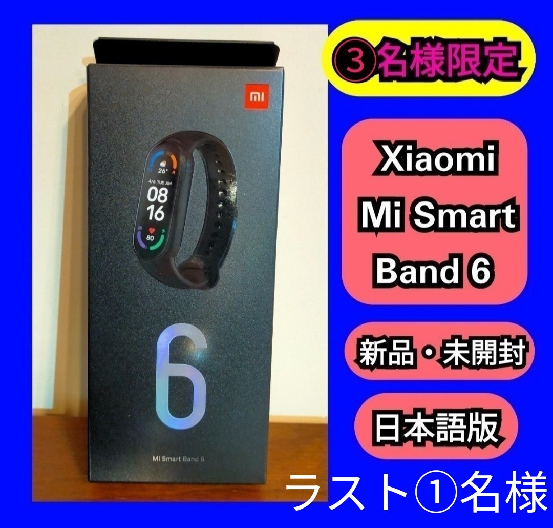Xiaomi Mi Smart Band 6 日本語版 シャオミ　スマートバンド6