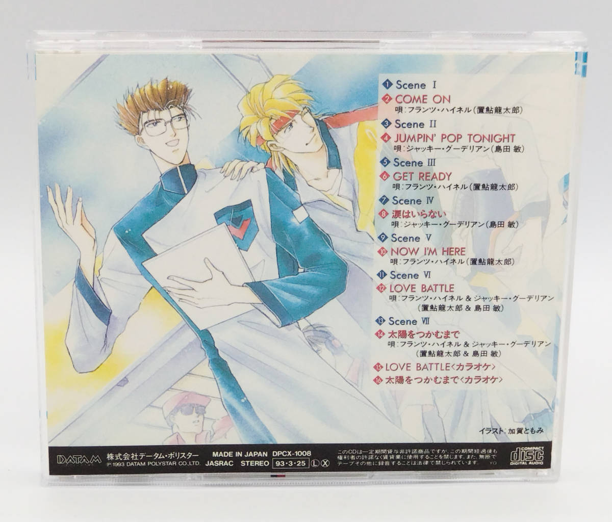 【同梱可】【CD】【希少】「新世紀GPXサイバーフォーミュラ」~GOOD FELLOWSHIP~ ハイネル&グーデリアン キャラクターズコレクションの画像2