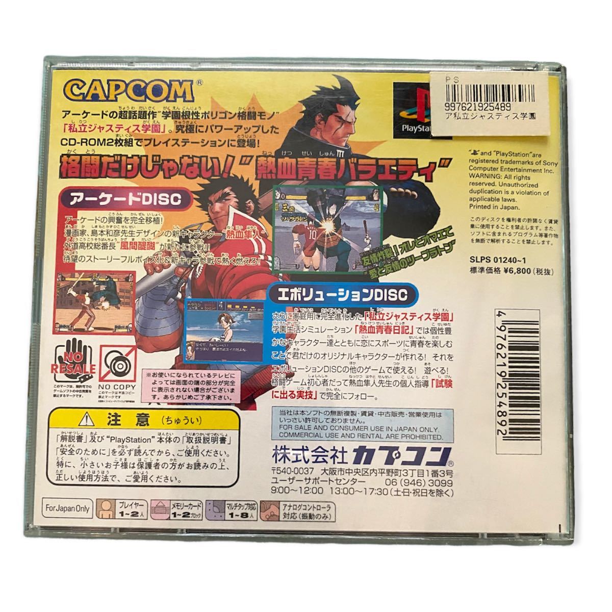 私立ジャスティス学園ＬＥＧＩＯＮＯＦＨＥＲＯＥＳ PSソフト 説明書付き PlayStation