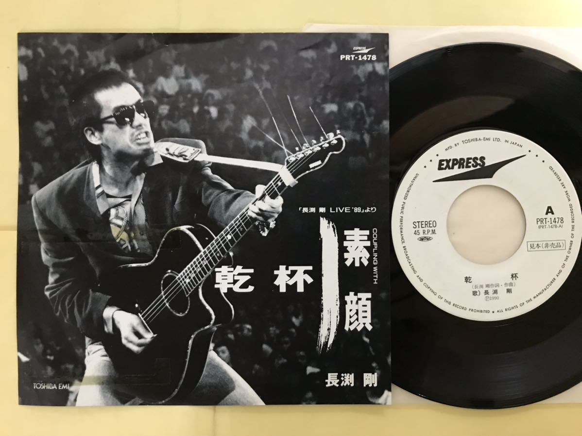  Nagabuchi Tsuyoshi EP*. cup promo on Lee ( sample record )