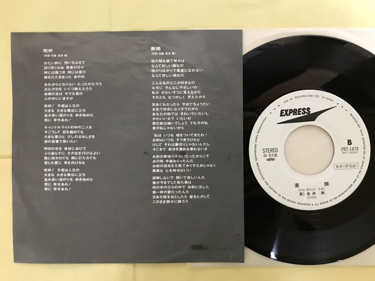  Nagabuchi Tsuyoshi EP*. cup promo on Lee ( sample record )