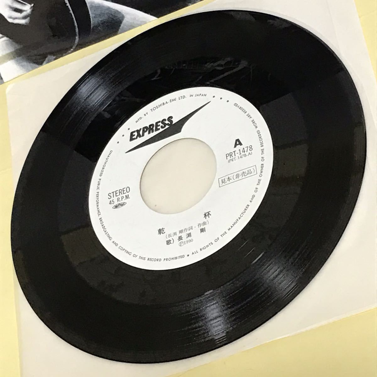  Nagabuchi Tsuyoshi EP*. cup promo on Lee ( sample record )