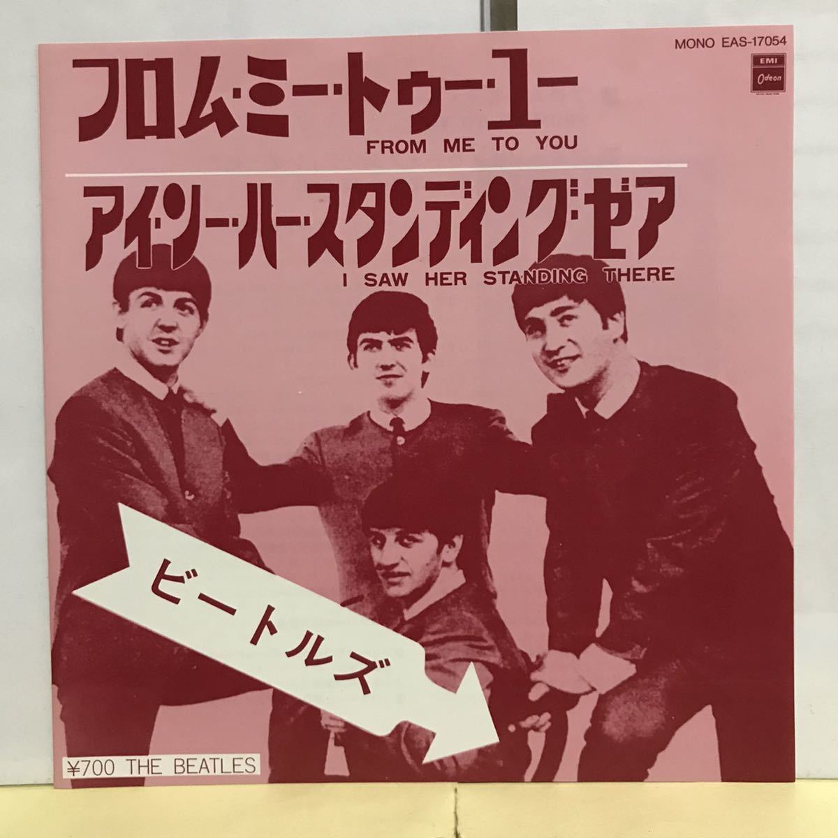 高品質】【高品質】ビートルズ ○アイ フィール ファイン 400円盤 フチ