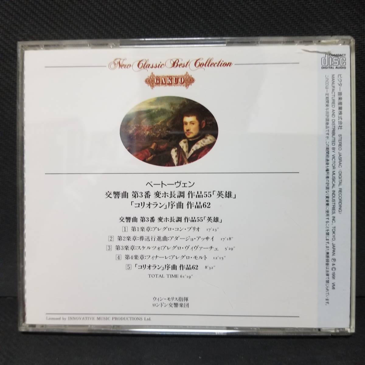 ・New Classic Best Collection GAKUO 15 ベートーヴェン 交響曲第3番「英雄」/序曲「コリオラン」_画像2