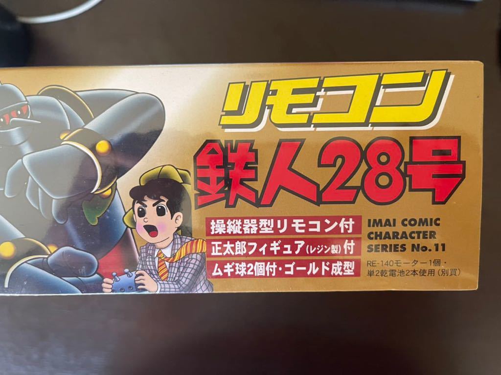 IMAI リモコン鉄人28号　ガッチャマン秘密基地　_画像5