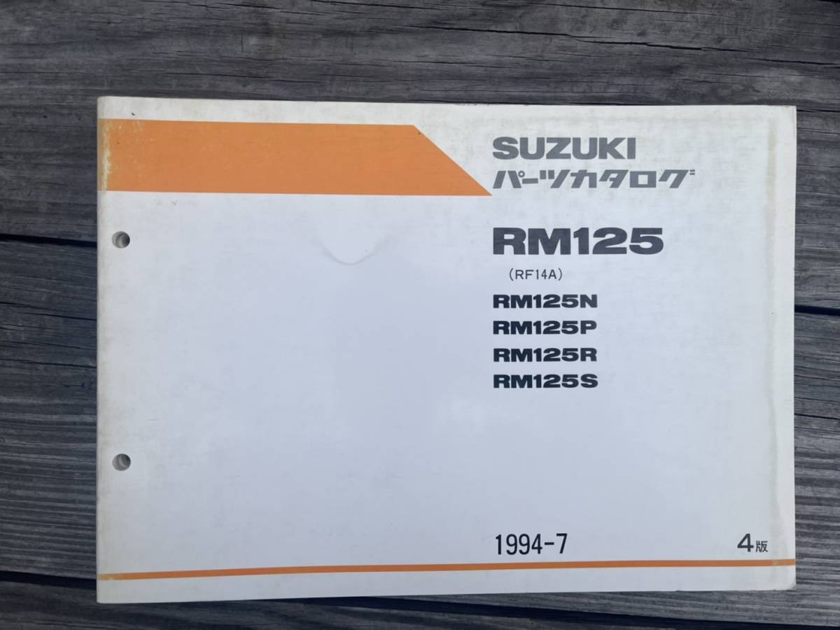 送料安 RM125 N P R S RF14A 4版 1994 パーツリスト　パーツカタログ_画像1