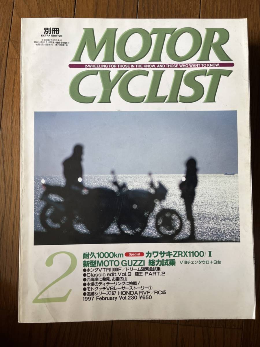 送料安 別冊 モーターサイクリスト 1997年2月 通巻230 耐久スペシャル ZRX1100/Ⅱ F650 ST VTR1000F ドリーム50 陸王 V8レーサー RVF RC45_画像1