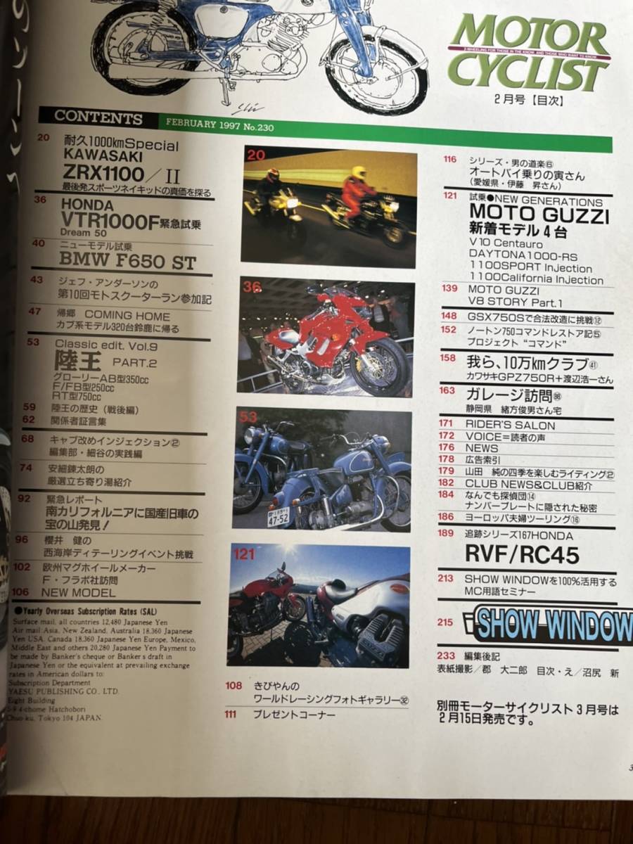 送料安 別冊 モーターサイクリスト 1997年2月 通巻230 耐久スペシャル ZRX1100/Ⅱ F650 ST VTR1000F ドリーム50 陸王 V8レーサー RVF RC45_画像2