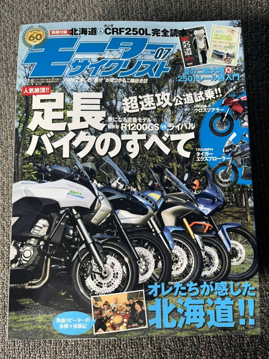 送料安 モーターサイクリスト 2012年7月 クロスツアラー タイガーエクスプローラー ストリートファイター848 NC700X_画像1