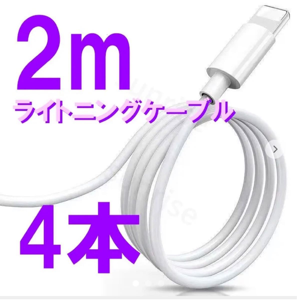 PayPayフリマ｜iPhone ライトニングケーブル USB 2m 携帯 充電器 ケーブル 4本