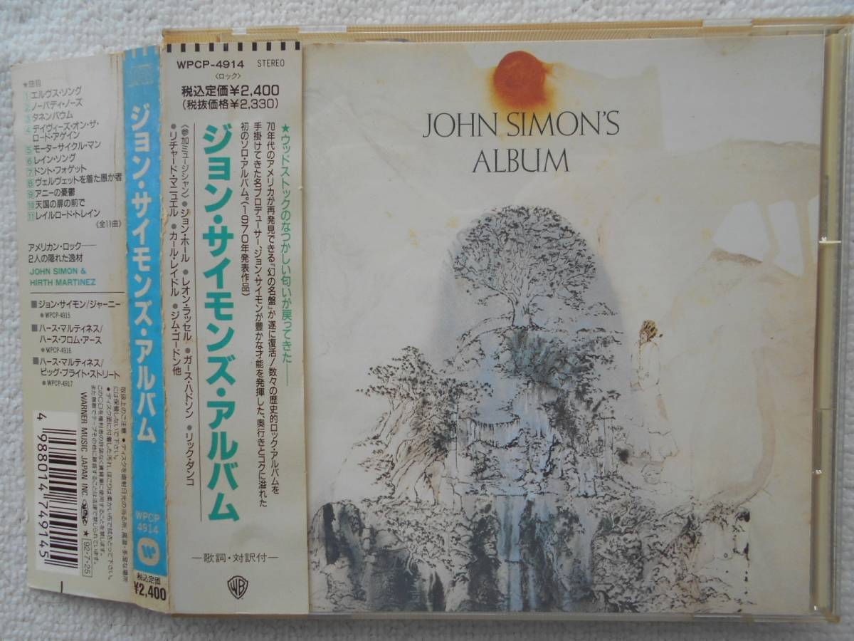 ジョン・サイモン JOHN SIMON●CD●アムバム ●ザ・バンド THE BAND 幻の名盤 ザ・バンド ウッドストック●レオン・ラッセル ！！_画像1