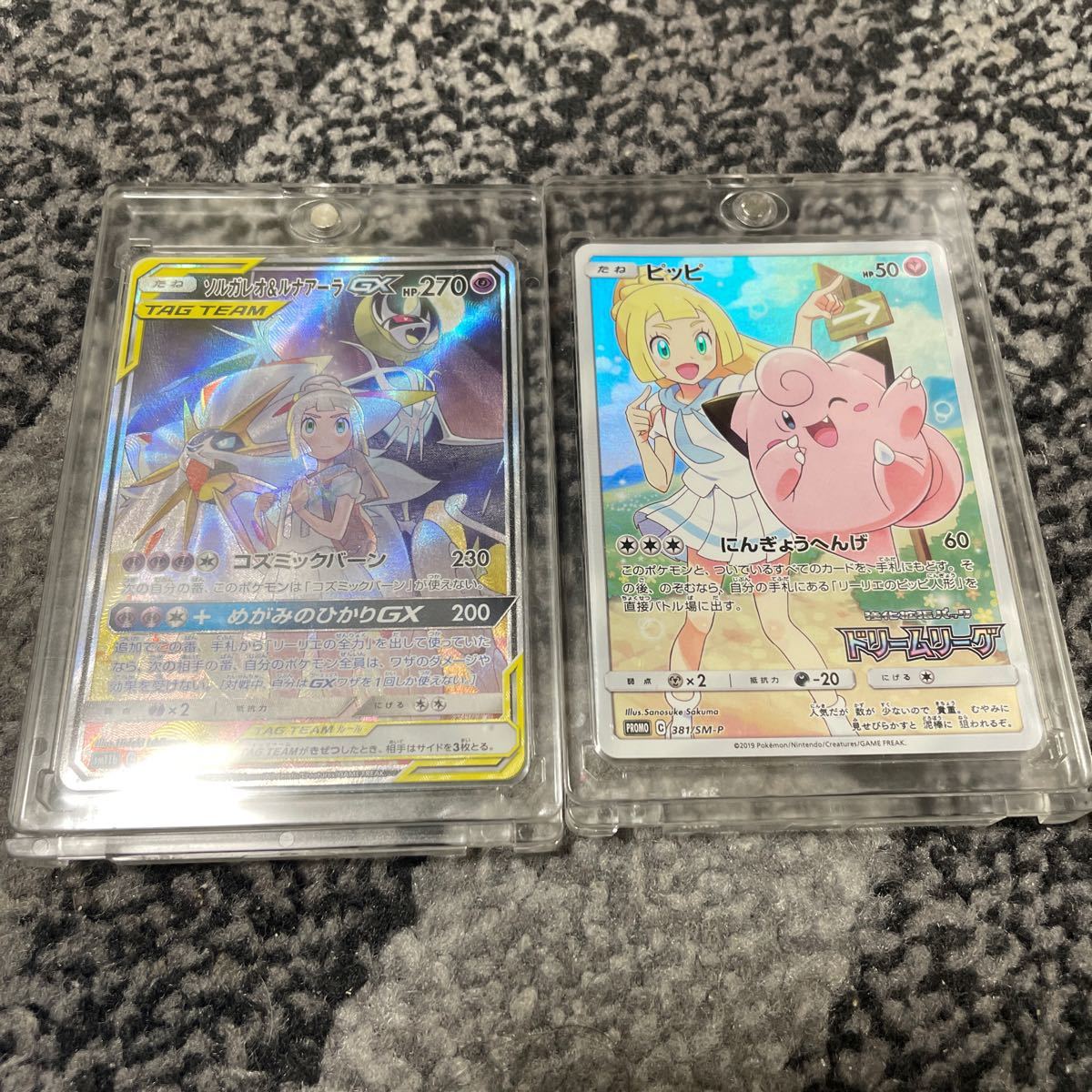 PSA10 リーリエ プロモカード ピッピ CHR ソルガレオ SA SR リーリエの全力 ピッピリーリエ ソルガレオ&ルナアーラ gx sa