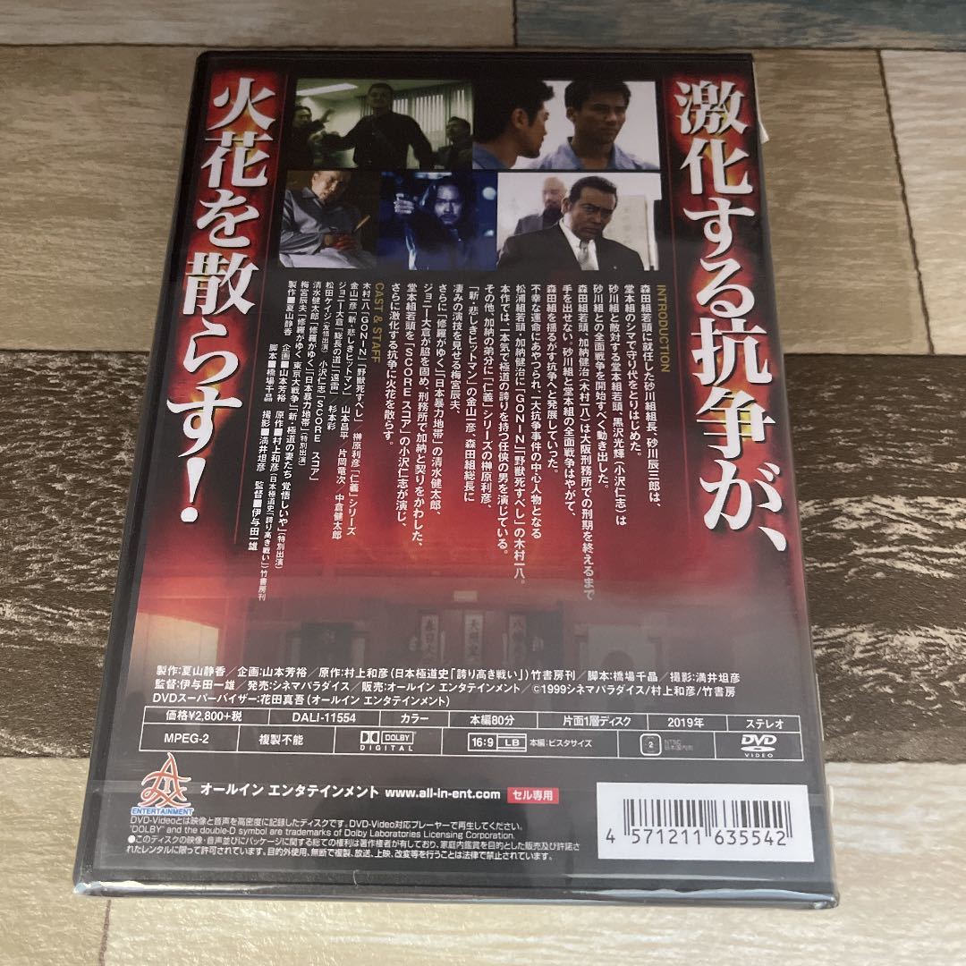 に1053-2 日本極道史 誇り高き戦い 新たなる抗争 出演：木村一八／清水健太郎／ジョニー大倉／梅宮辰夫　新品未開封[DVD］_画像2