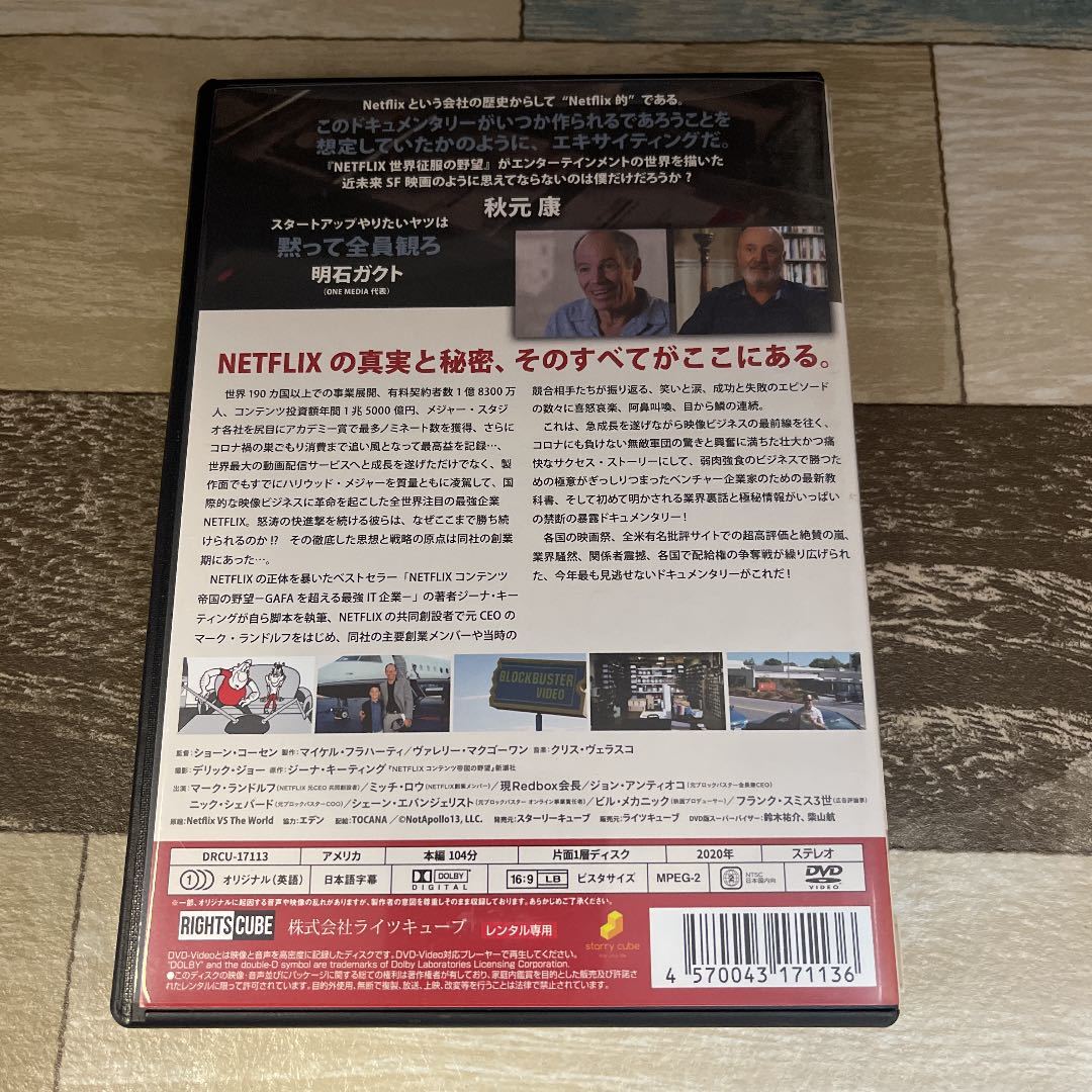 に1044 NETFLIX/世界征服の野望　新品開封済み　 [DVD]_画像2