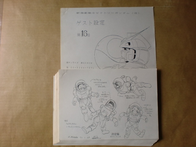 機動戦士Vガンダム #16 スタッフ用設定資料 検索 セル画 - アート