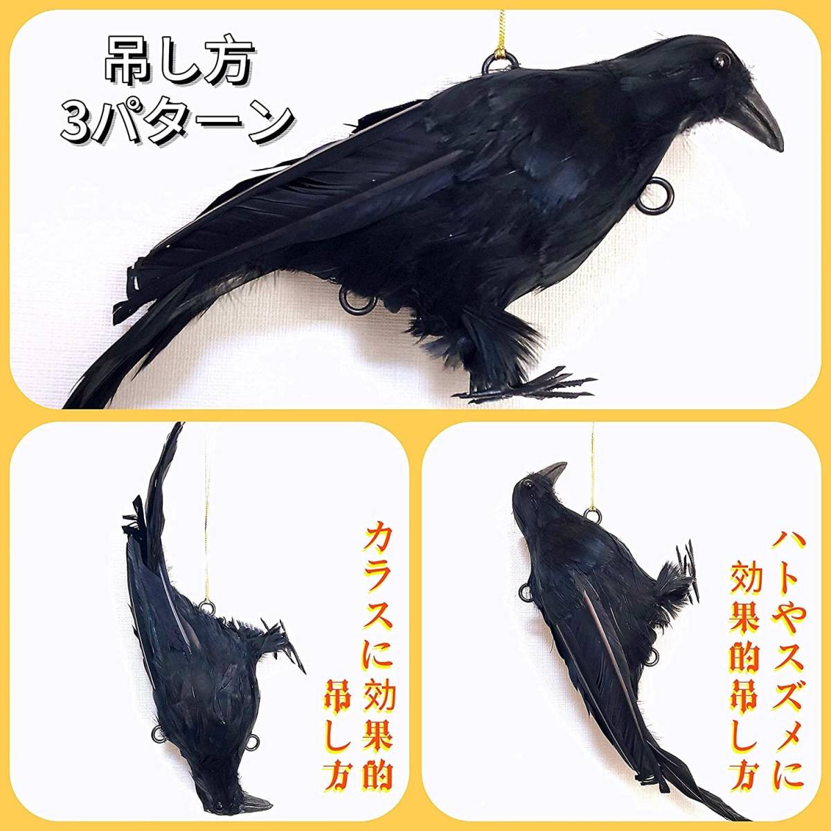 カラス撃退 4羽セット 原寸体サイズ カラスよけ 本物そっくり カラス撃退 4羽セット 原寸体サイズ カラスよけ 本物そっくり