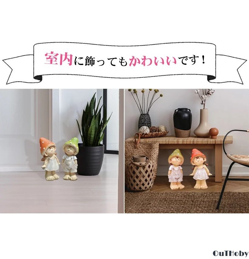 きのこの帽子 男の子と女の子 セット オーナメント 庭 ◎ ガーデン